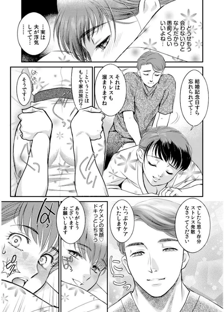 【超合本】「人妻なのに…夫以外のアレを…」〜温泉旅行でビクビク美乳マッサージ〜 - ページ14
