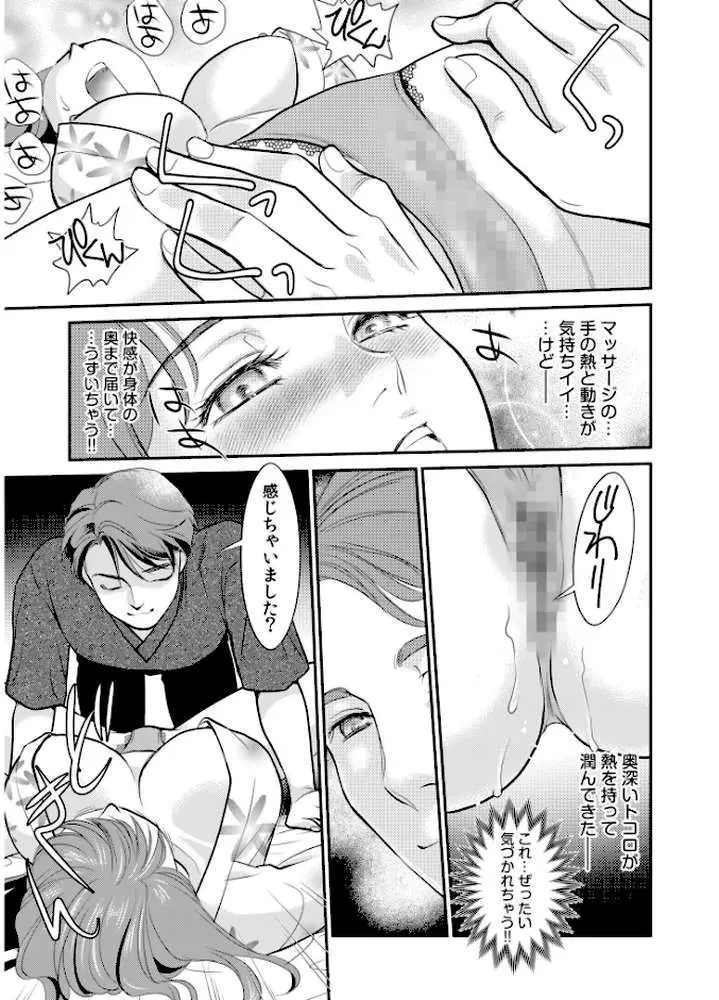 【超合本】「人妻なのに…夫以外のアレを…」〜温泉旅行でビクビク美乳マッサージ〜 - ページ20