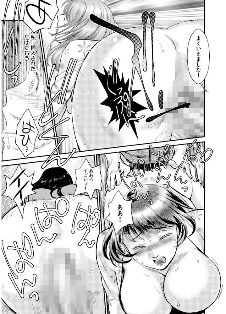 【超合本】「人妻なのに…夫以外のアレを…」〜温泉旅行でビクビク美乳マッサージ〜 - ページ26