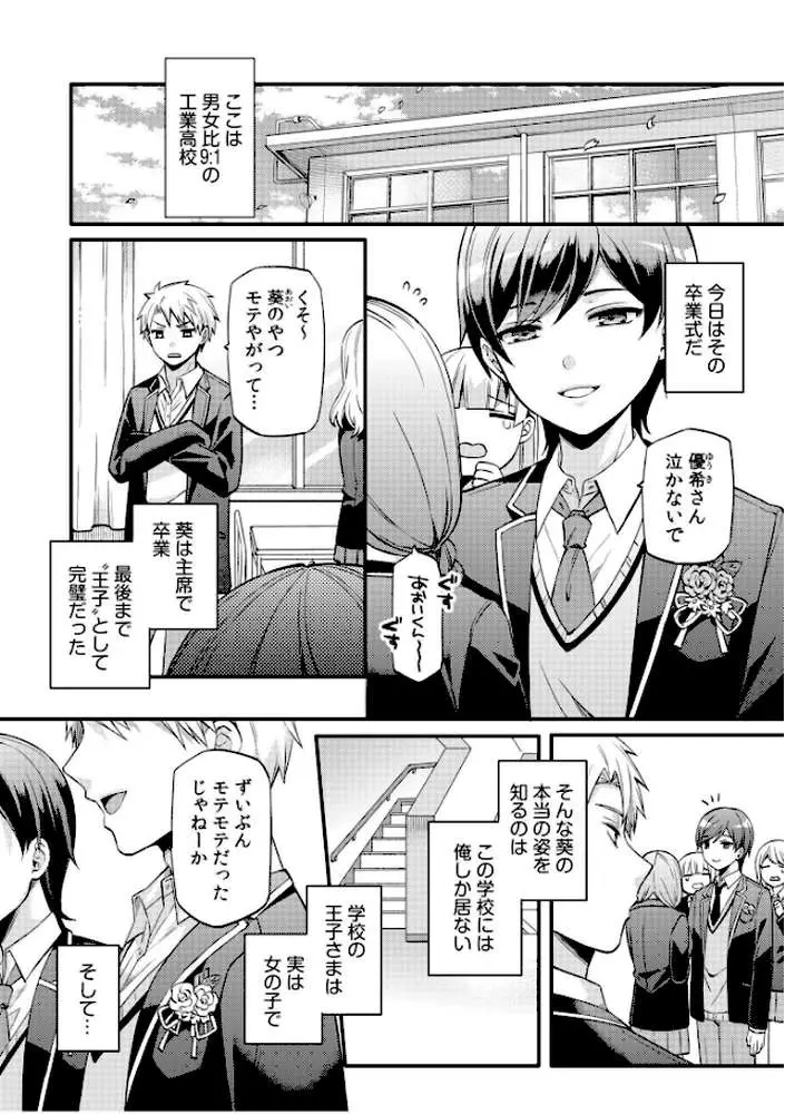 ライバル王子にはアレがない〜男装女子とのヒミツ共有セックス〜(単話) - ページ02