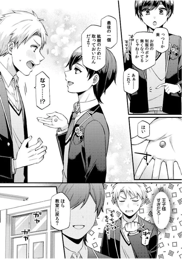 ライバル王子にはアレがない〜男装女子とのヒミツ共有セックス〜(単話) - ページ04