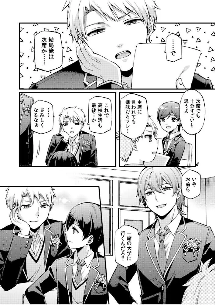ライバル王子にはアレがない〜男装女子とのヒミツ共有セックス〜(単話) - ページ05