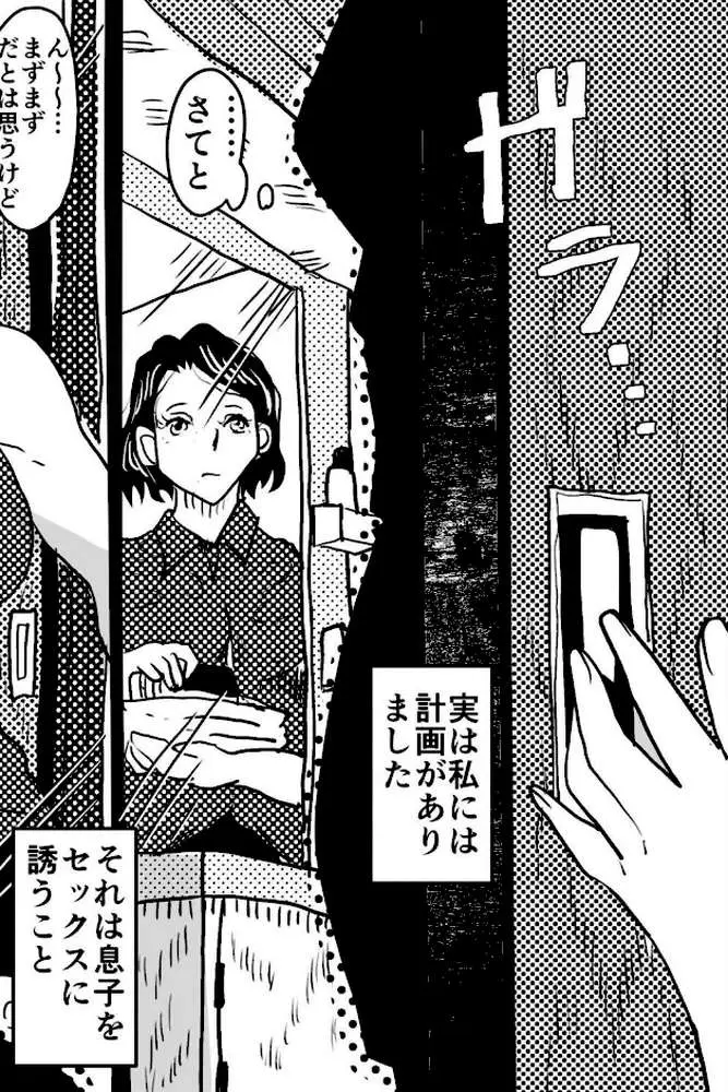 お母さんと僕(単話) - ページ03
