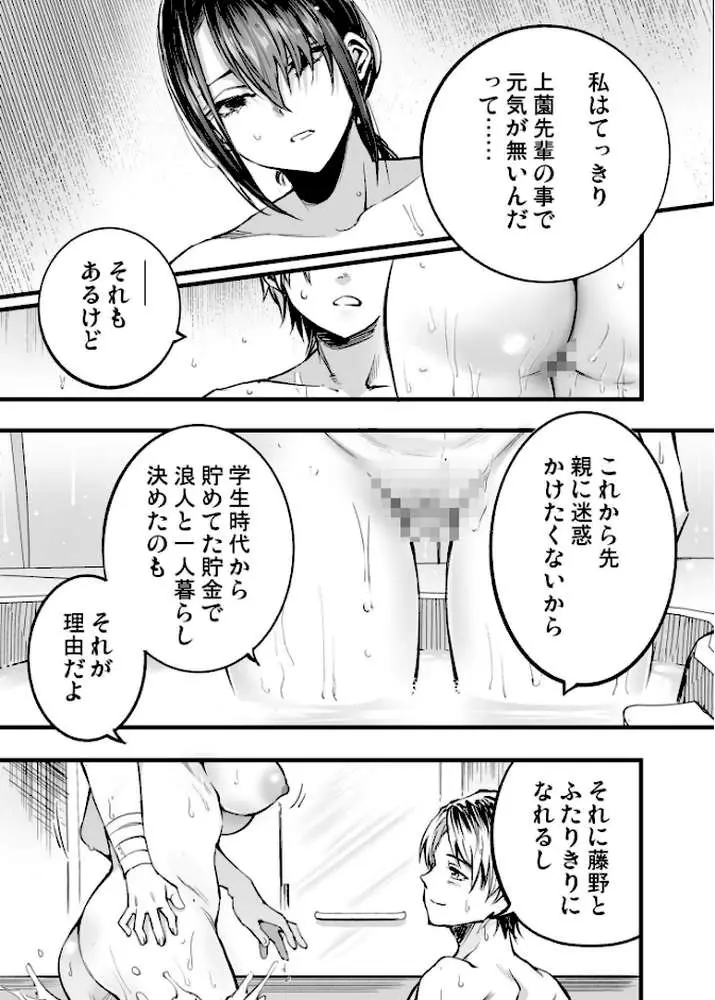 ふたりが幸せになっていく姿を見るくらいなら死んだほうがいい。（単話）