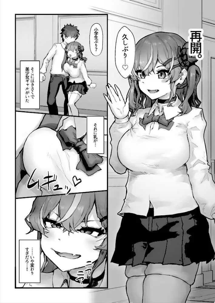 生意気ギャルと化した年下幼なじみをデカチンでわからせる！