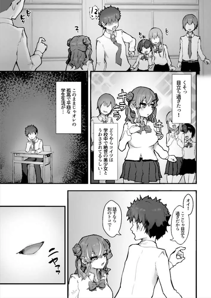 生意気ギャルと化した年下幼なじみをデカチンでわからせる！