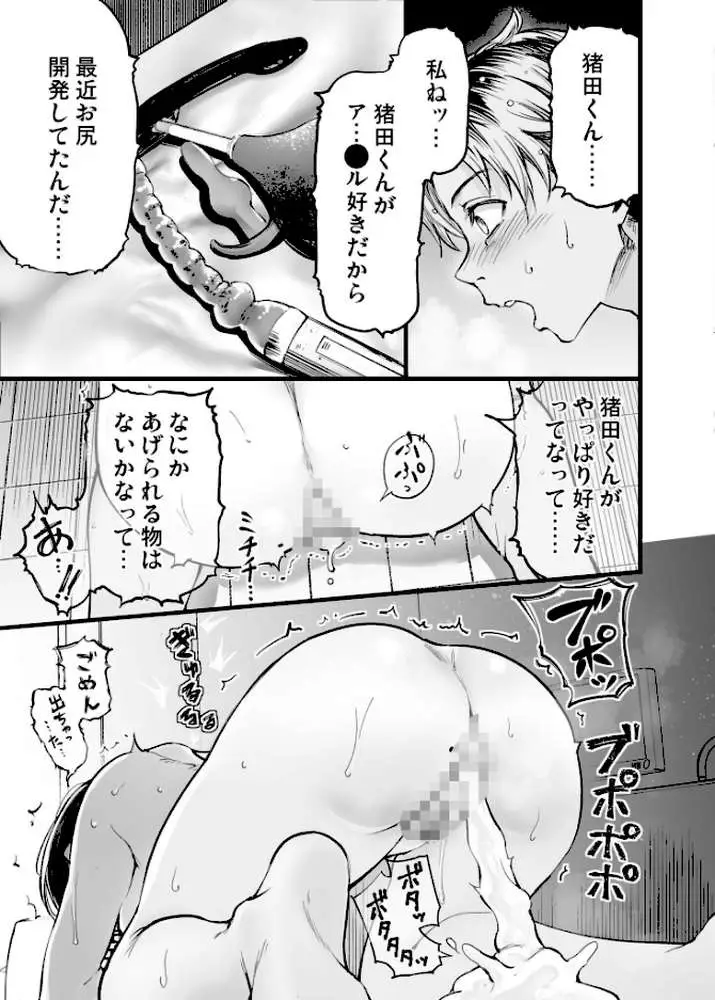 ふたりが幸せになっていく姿を見るくらいなら死んだほうがいい。（単話）