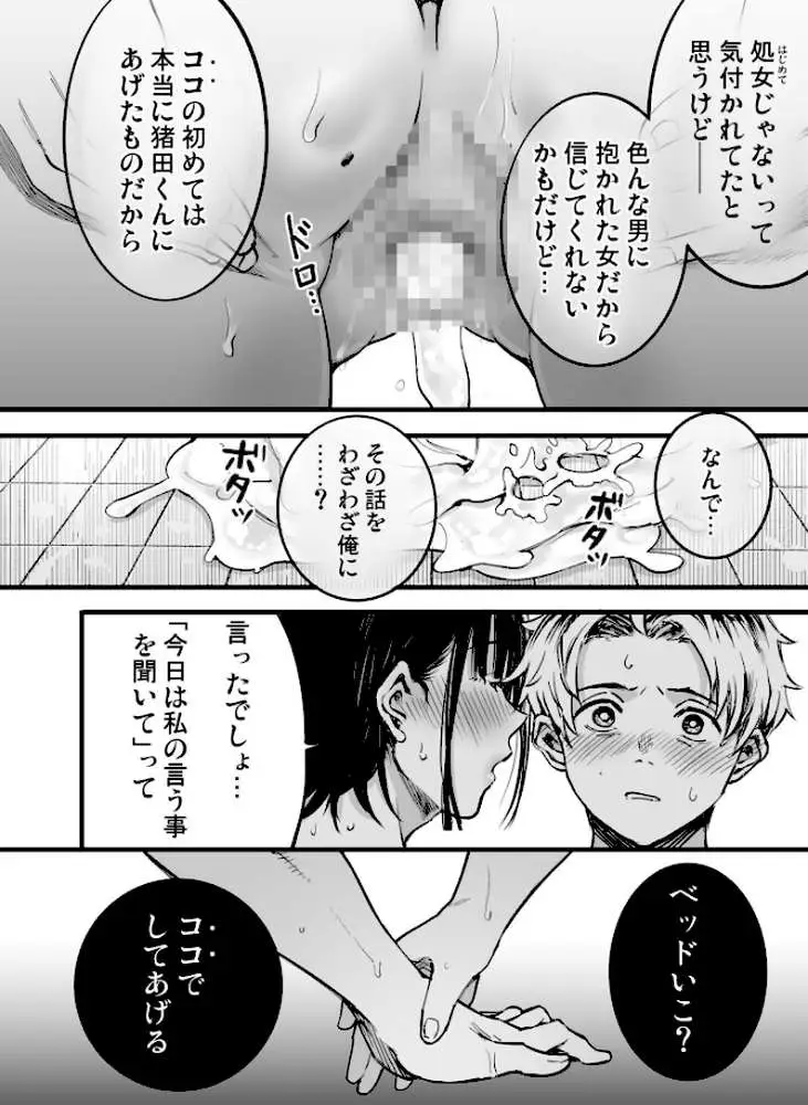 ふたりが幸せになっていく姿を見るくらいなら死んだほうがいい。（単話）