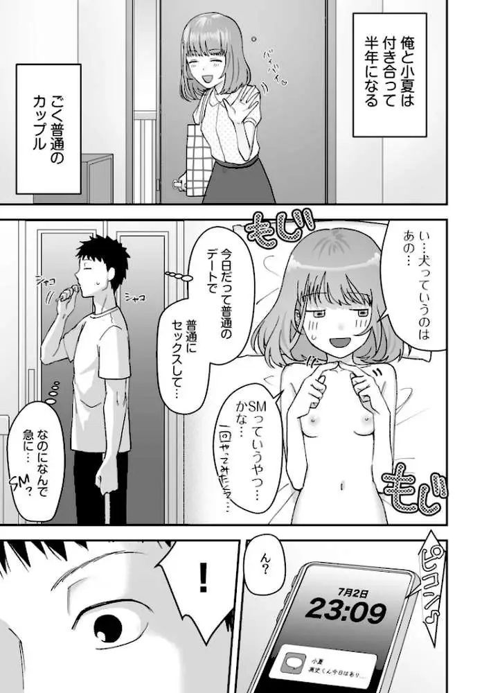 彼女のペットになりました（単話）