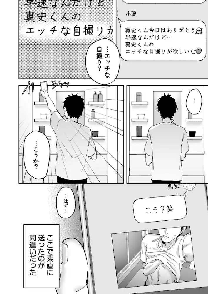 彼女のペットになりました（単話）
