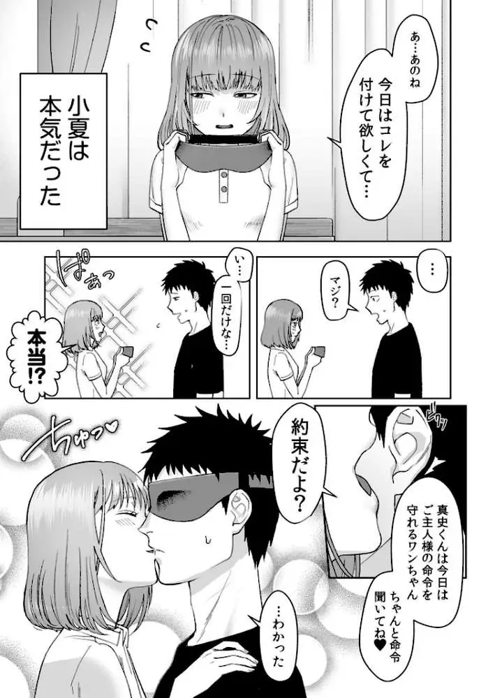 彼女のペットになりました（単話）