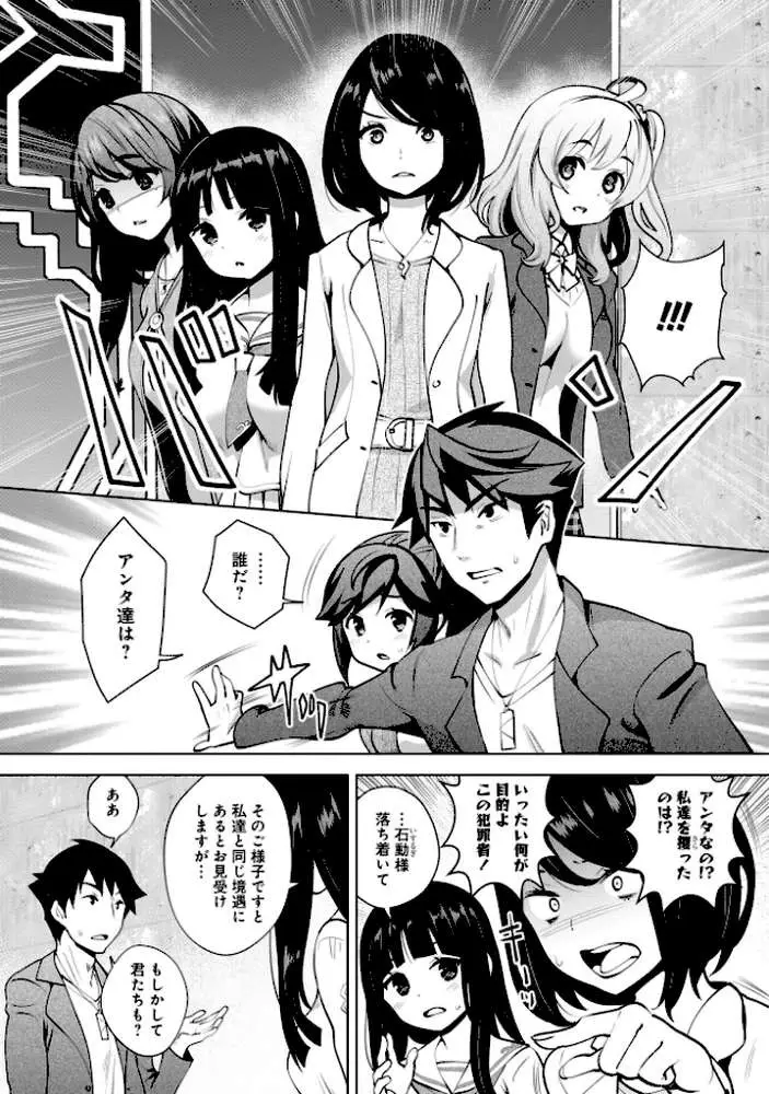 神様のゲーム-監禁された6人の男女-【合本版】