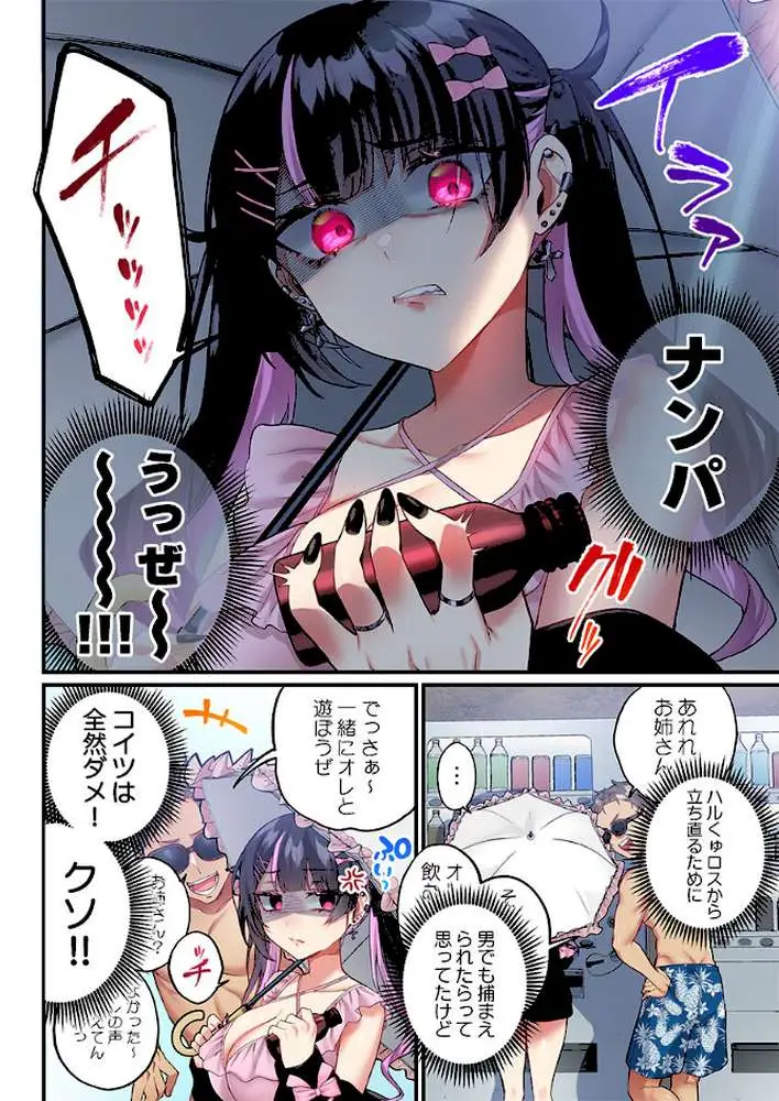 立ちんぼ女子、みんな元同級生でした（単話）