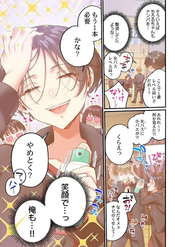 立ちんぼ女子、みんな元同級生でした（単話）
