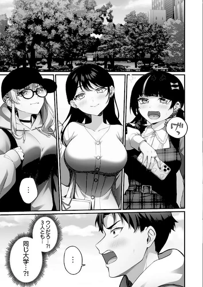 立ちんぼ女子、みんな元同級生でした【FANZA限定特典付き】