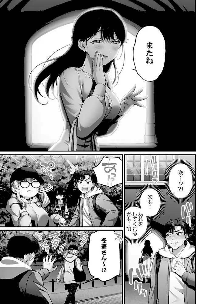 立ちんぼ女子、みんな元同級生でした【FANZA限定特典付き】