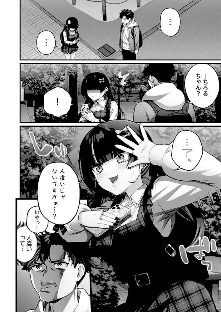 立ちんぼ女子、みんな元同級生でした【FANZA限定特典付き】