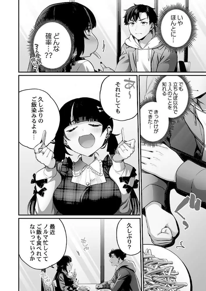 立ちんぼ女子、みんな元同級生でした【FANZA限定特典付き】