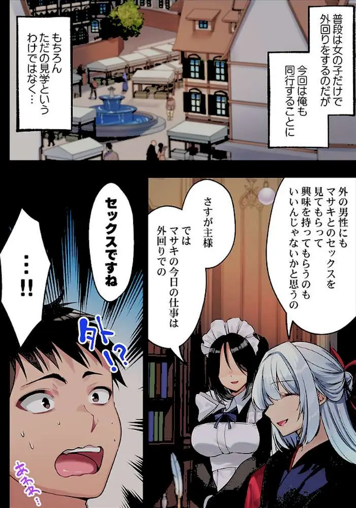 泡姫たちのハメ初め〜ピュア男しかいない世界で、俺だけドスケベ無双〜（単話）