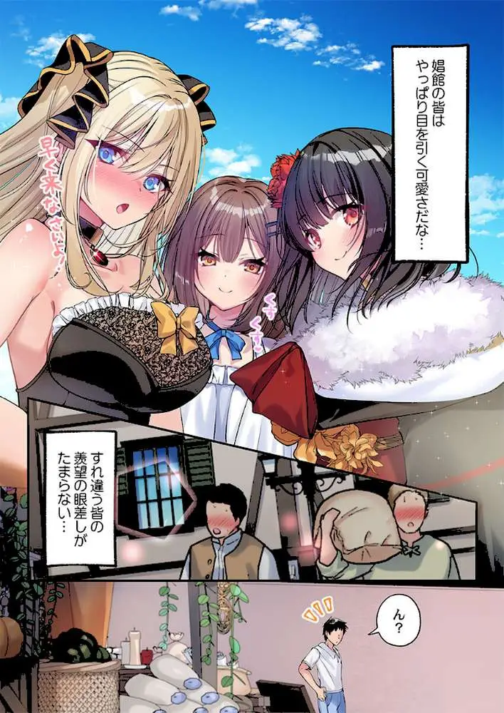 泡姫たちのハメ初め〜ピュア男しかいない世界で、俺だけドスケベ無双〜（単話）
