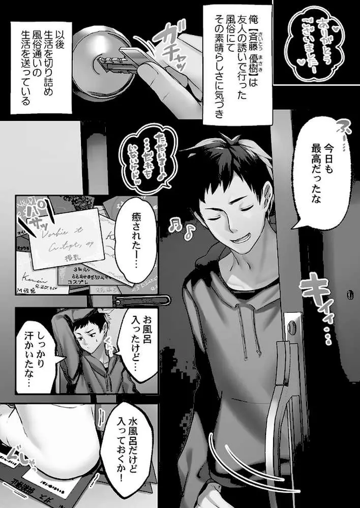 泡姫たちのハメ初め〜ピュア男しかいない世界で、俺だけドスケベ無双〜【FANZA限定特典付き】