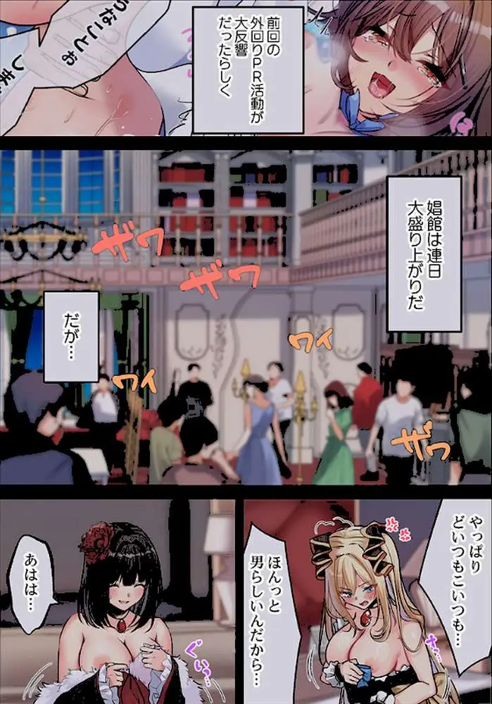 泡姫たちのハメ初め〜ピュア男しかいない世界で、俺だけドスケベ無双〜（単話）
