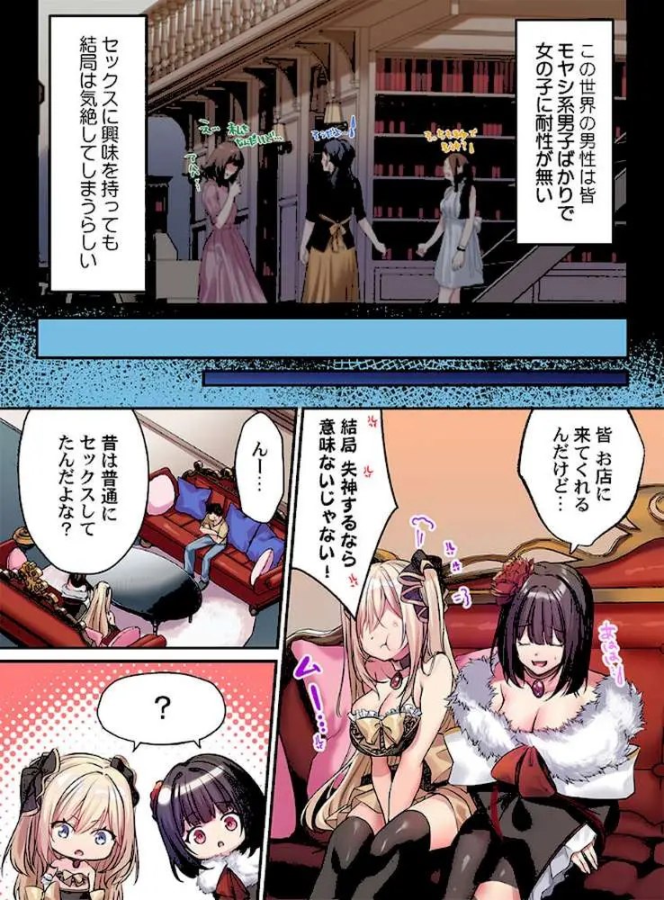 泡姫たちのハメ初め〜ピュア男しかいない世界で、俺だけドスケベ無双〜（単話）