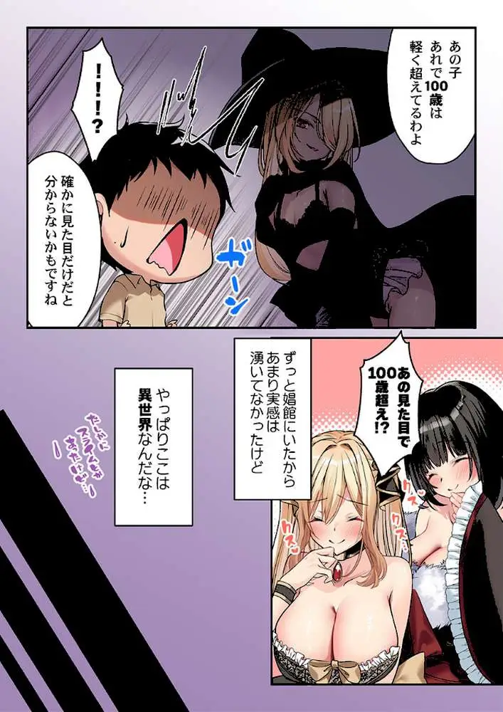 泡姫たちのハメ初め〜ピュア男しかいない世界で、俺だけドスケベ無双〜（単話）