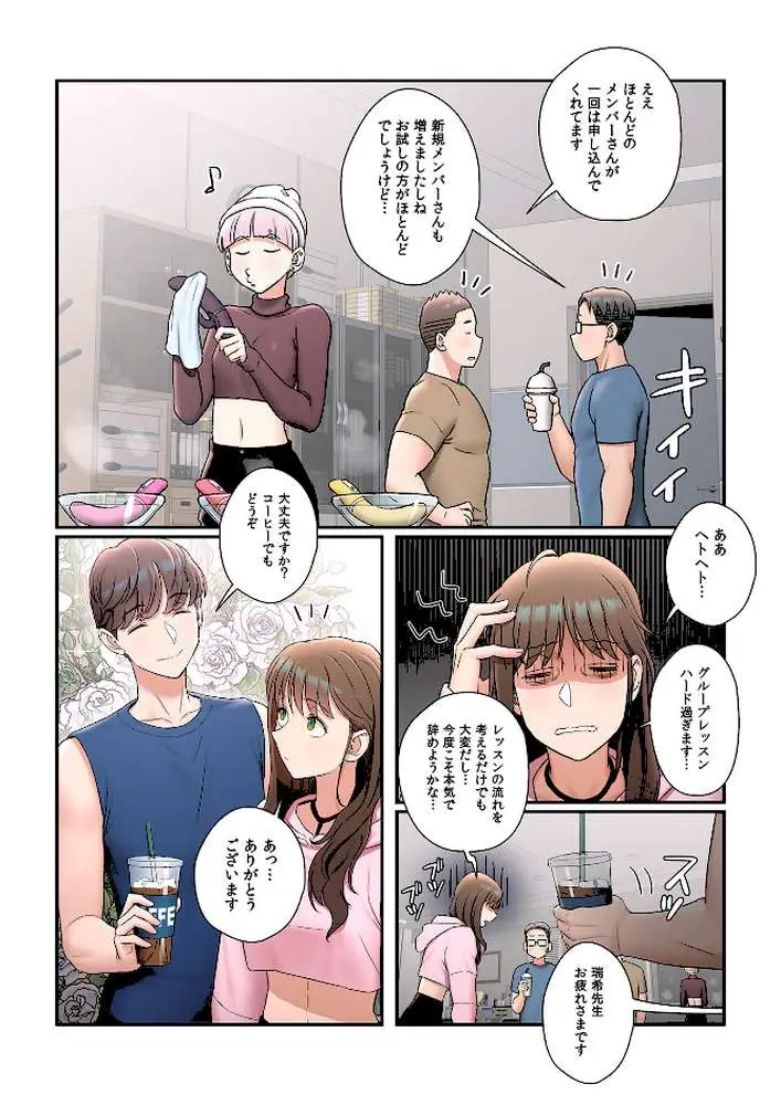 【フルカラー】セクササイズ〜世にもエッチな痩せ方〜
