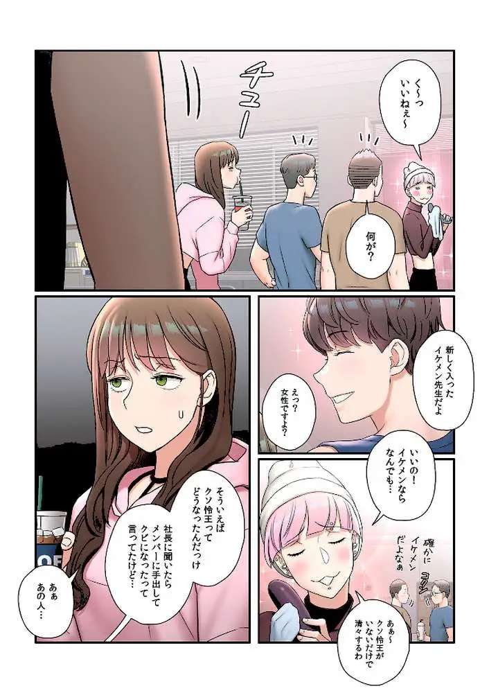【フルカラー】セクササイズ〜世にもエッチな痩せ方〜