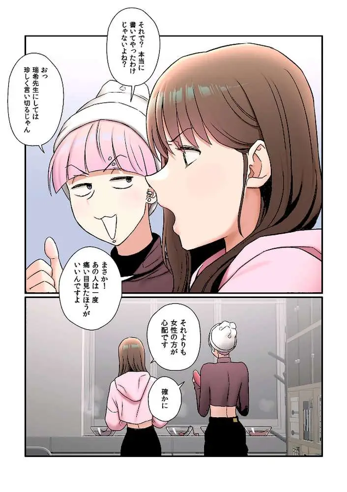 【フルカラー】セクササイズ〜世にもエッチな痩せ方〜