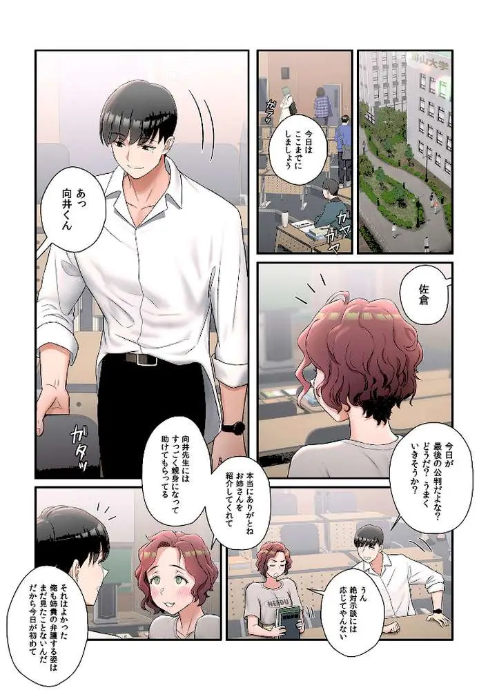 【フルカラー】セクササイズ〜世にもエッチな痩せ方〜