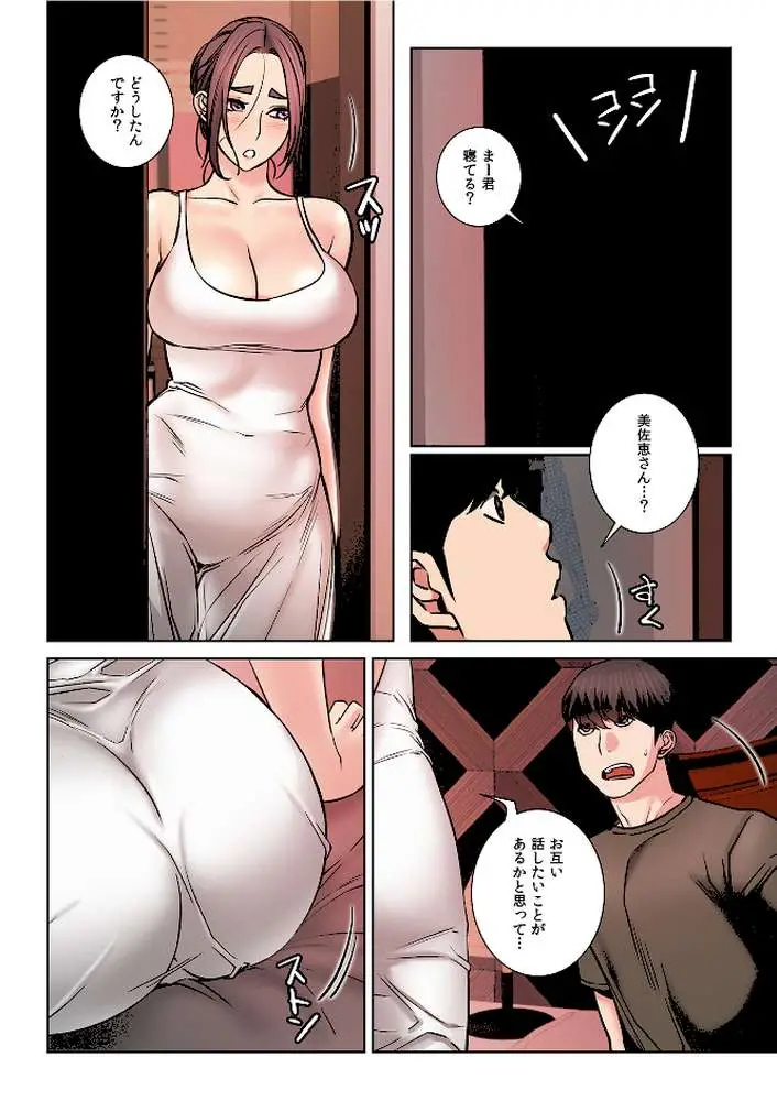 【フルカラー】一つ屋根の下〜甘く危険な熟女の香り〜 - ページ02