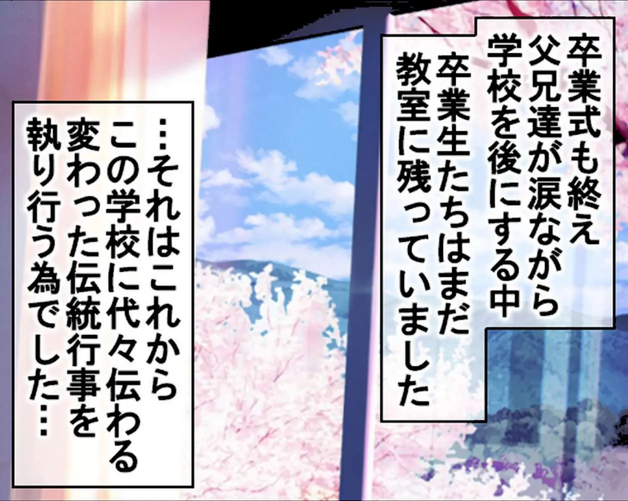 童貞処女卒業式-セ●クスしないと卒業できない学校-【合本版】