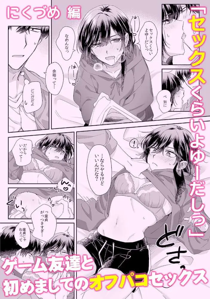 「このまま二人で抜けだしちゃお？」〜お持ち帰りした君と朝までハメまくった話〜【R版】