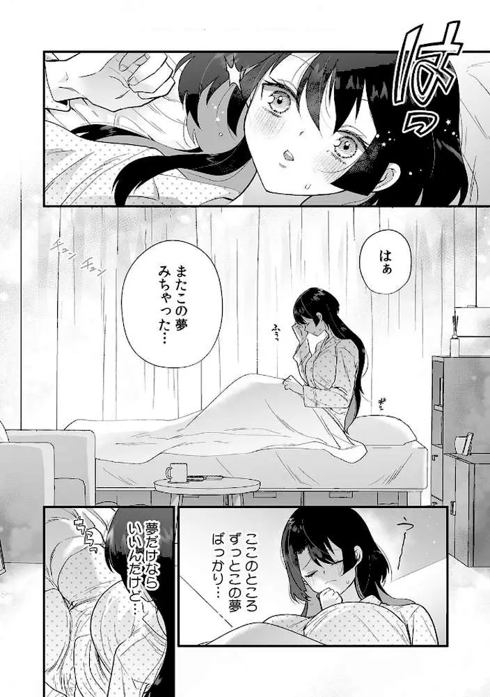 敏感にされた私のカラダ〜深夜に忍び寄る隣人からの睡眠開発〜【電子単行本版】【R版】