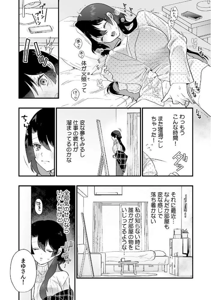 敏感にされた私のカラダ〜深夜に忍び寄る隣人からの睡眠開発〜【電子単行本版】【R版】