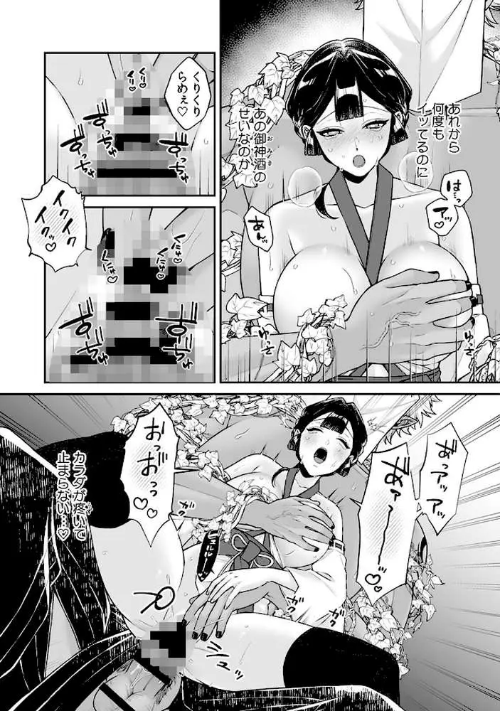 山神の花嫁〜寡黙な旦那様に溢れるほど注がれる寵愛〜【R版】(単話) - ページ03