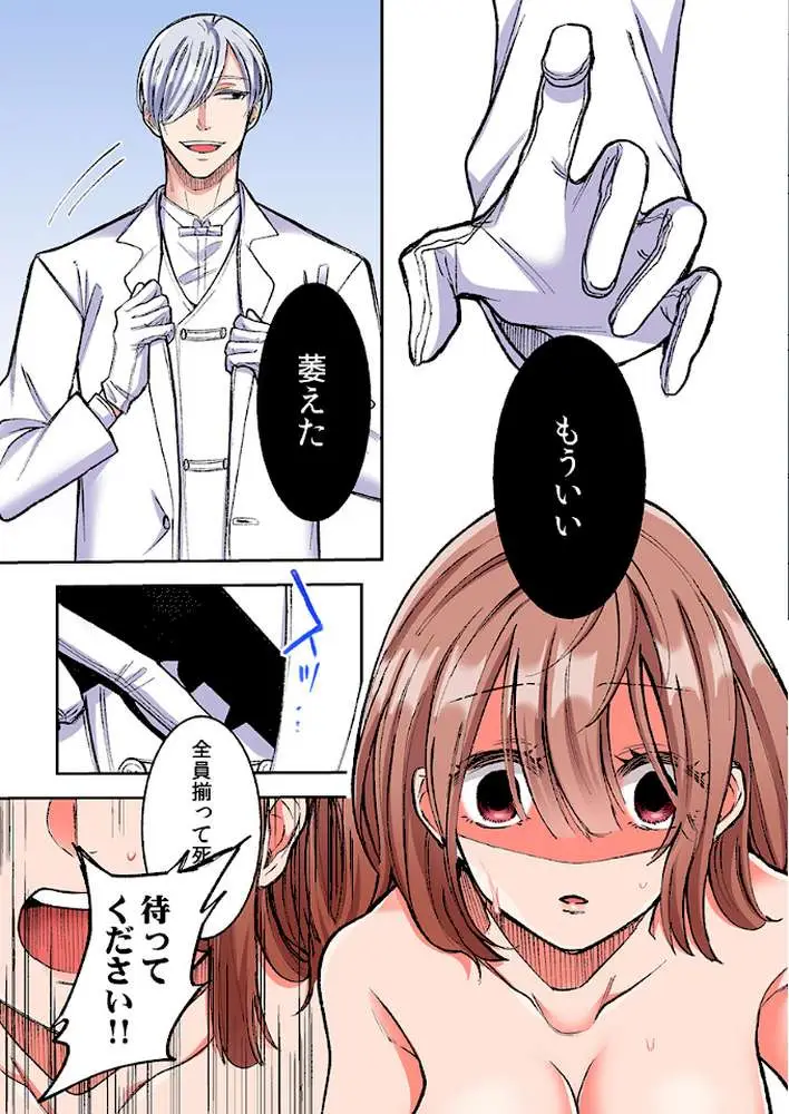 極道君を拾ったら〜甘やかされて、イカされ尽くす恩返し〜（フルカラー）（単話）