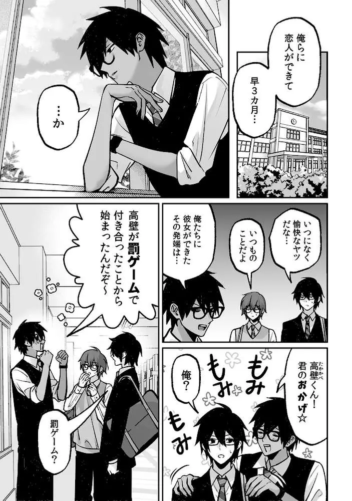 ラブギャルとりにてぃ！〜罰ゲームから始まる好き好きセックス〜【R版】（単話）