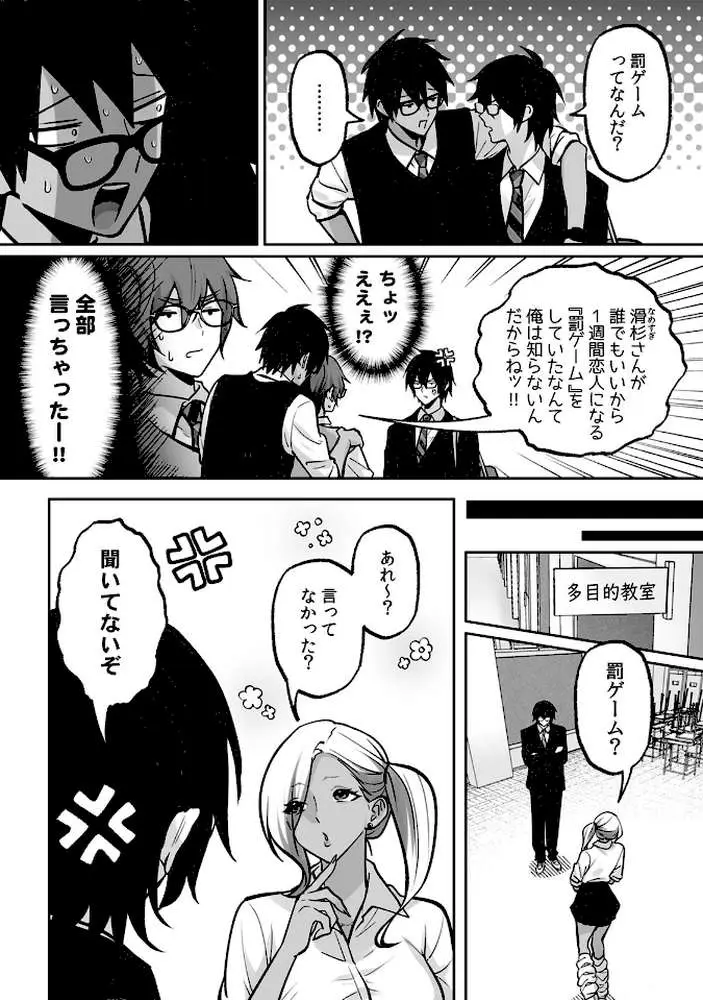 ラブギャルとりにてぃ！〜罰ゲームから始まる好き好きセックス〜【R版】（単話）