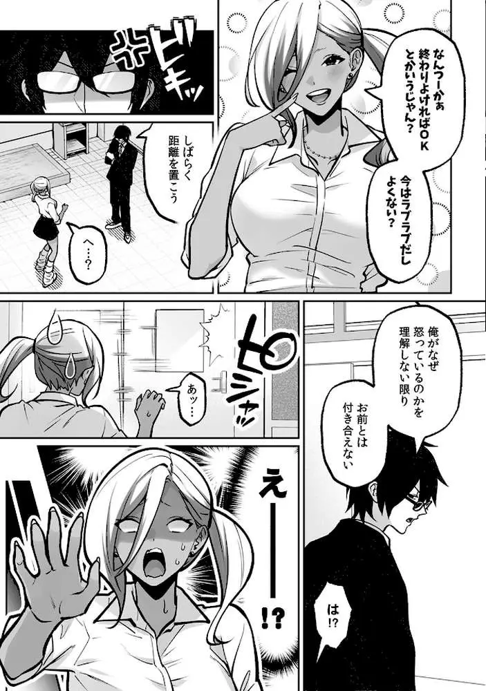 ラブギャルとりにてぃ！〜罰ゲームから始まる好き好きセックス〜【R版】（単話）