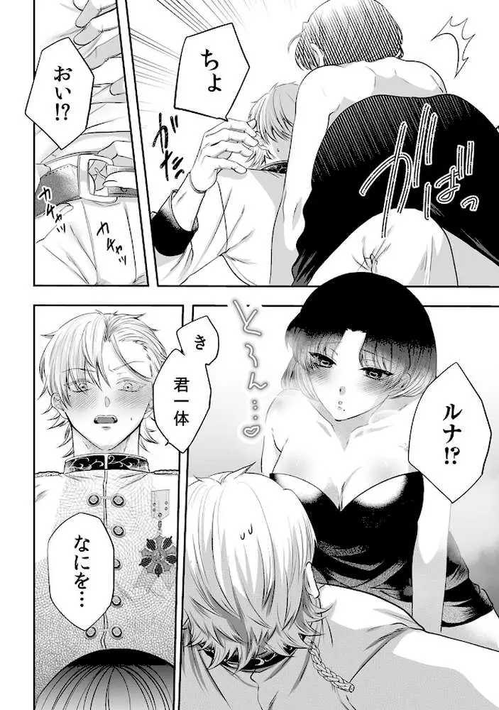 追放魔女は冷酷騎士の重すぎる愛に気付かない〜何度イッても終わらない暴走発情エッチ〜【R版】（単話）