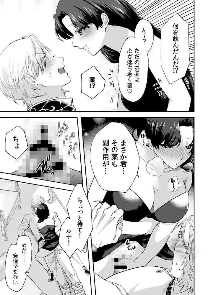追放魔女は冷酷騎士の重すぎる愛に気付かない〜何度イッても終わらない暴走発情エッチ〜【R版】（単話）