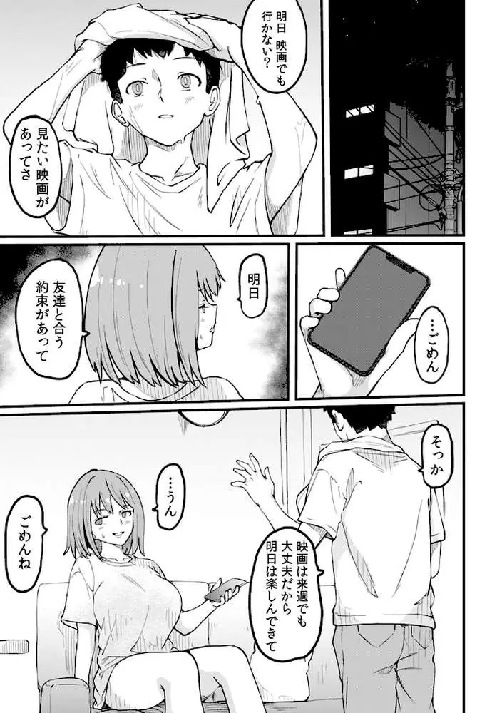 断れない同人AVデビュー〜彼氏と同棲中のスレンダー巨乳OL小島ヒナ〜【R版】(単話) - ページ02