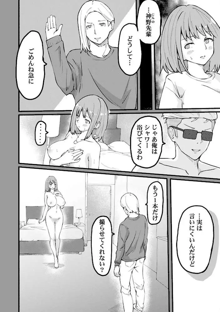 断れない同人AVデビュー〜彼氏と同棲中のスレンダー巨乳OL小島ヒナ〜【R版】(単話) - ページ03