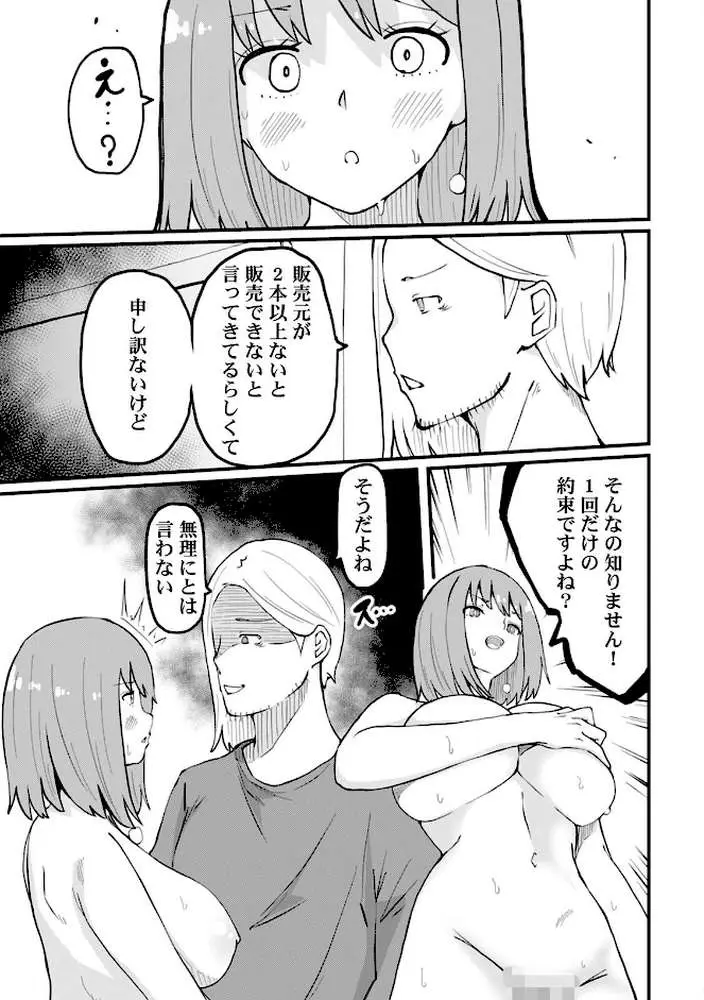断れない同人AVデビュー〜彼氏と同棲中のスレンダー巨乳OL小島ヒナ〜【R版】(単話) - ページ04
