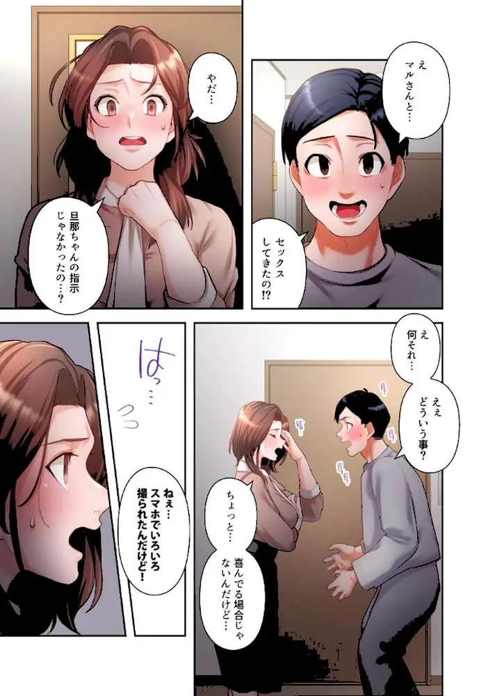 【単独さん募集】僕の妻を抱いてくれませんか？【フルカラー】（単話）
