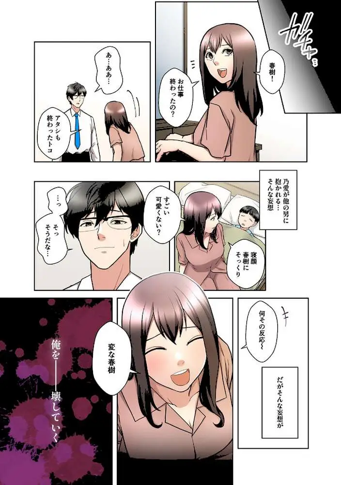 僕の妻を寝取ってください【フルカラー】【単行本版】