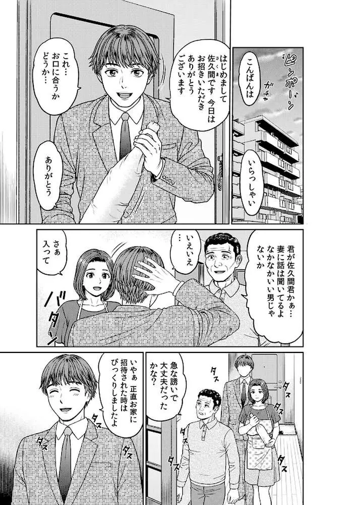 不倫相手は職場関係が83％！？〜終業後、浮気セックスに興じる上司と部下〜（単話）